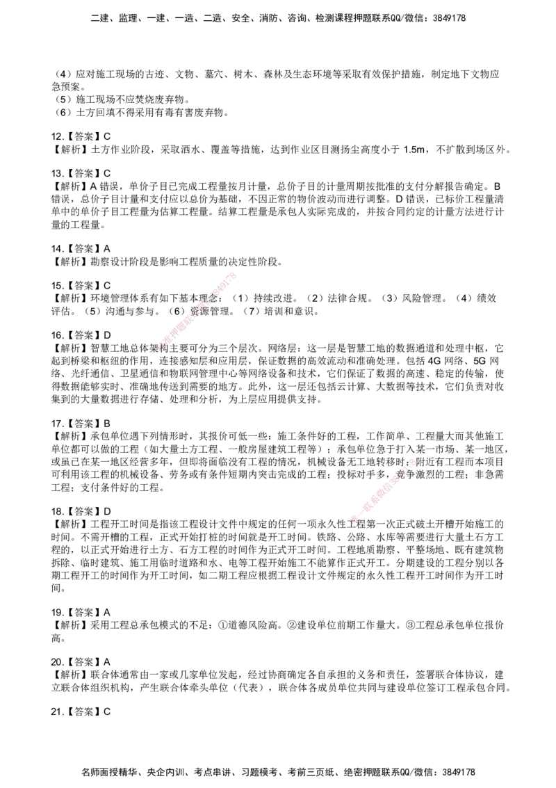 SJN-管理-历年真题-19-24年_2026年一级建造师_2026年一建管理_2025年一建管理SVIP_01-精华文档✿电子教材✿历年真题_02-历年真题PDF