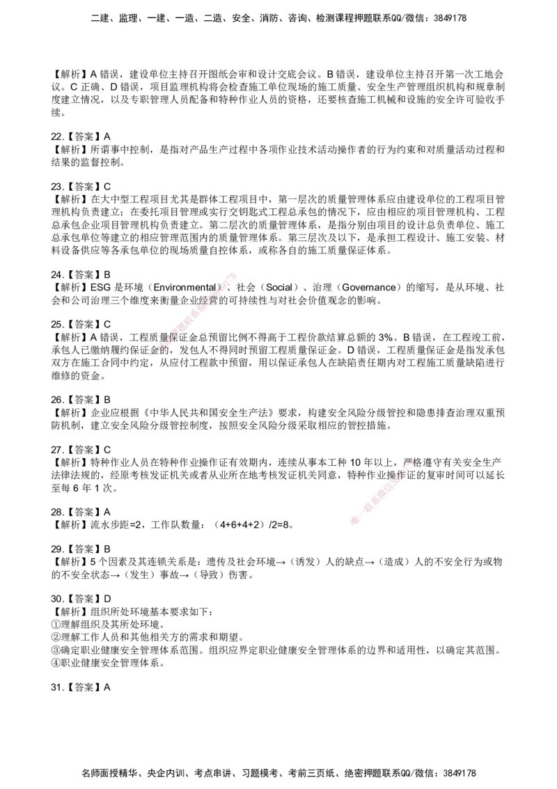SJN-管理-历年真题-19-24年_2026年一级建造师_2026年一建管理_2025年一建管理SVIP_01-精华文档✿电子教材✿历年真题_02-历年真题PDF