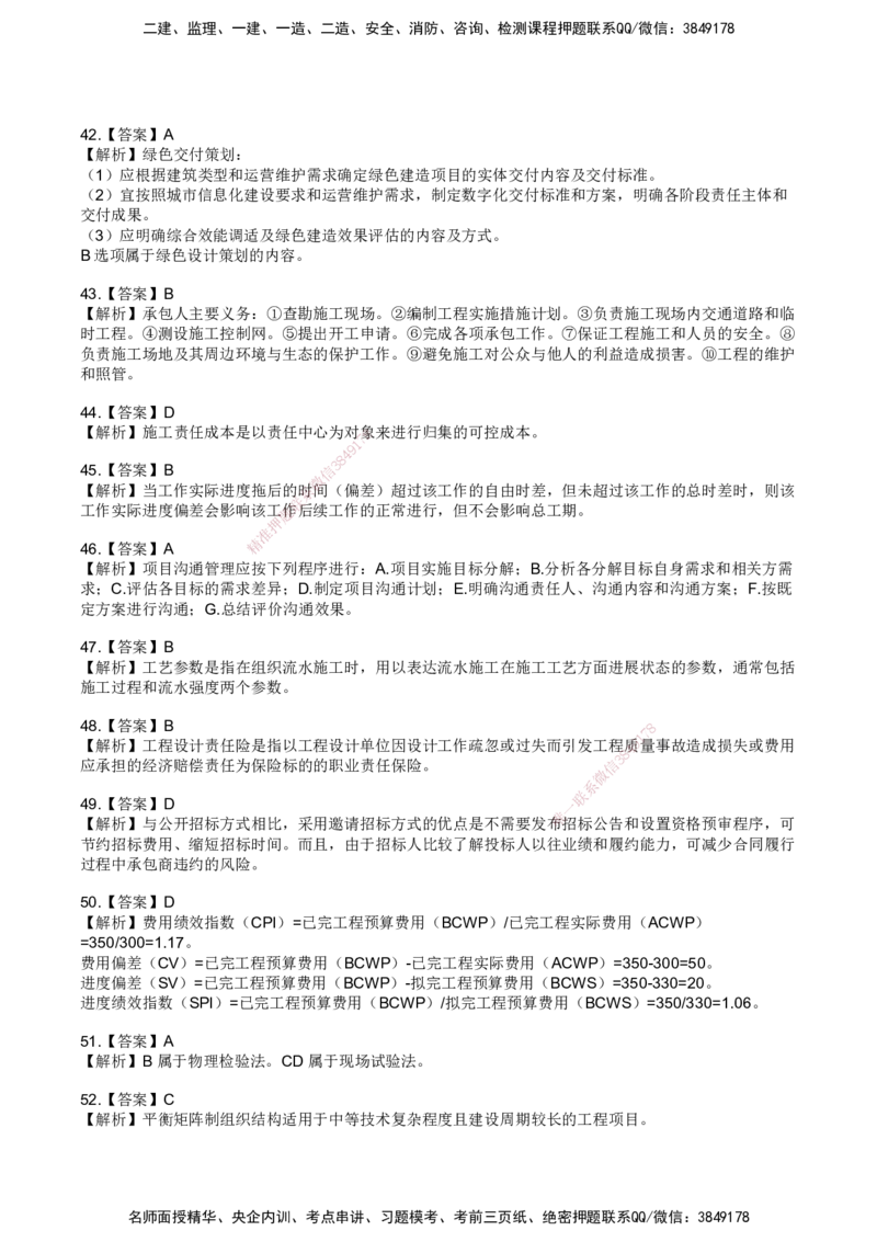 SJN-管理-历年真题-19-24年_2026年一级建造师_2026年一建管理_2025年一建管理SVIP_01-精华文档✿电子教材✿历年真题_02-历年真题PDF