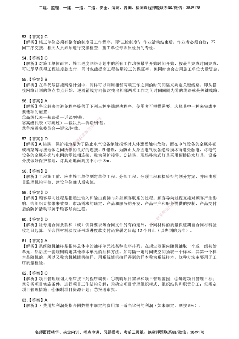 SJN-管理-历年真题-19-24年_2026年一级建造师_2026年一建管理_2025年一建管理SVIP_01-精华文档✿电子教材✿历年真题_02-历年真题PDF