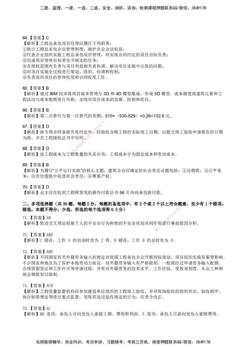 SJN-管理-历年真题-19-24年_2026年一级建造师_2026年一建管理_2025年一建管理SVIP_01-精华文档✿电子教材✿历年真题_02-历年真题PDF