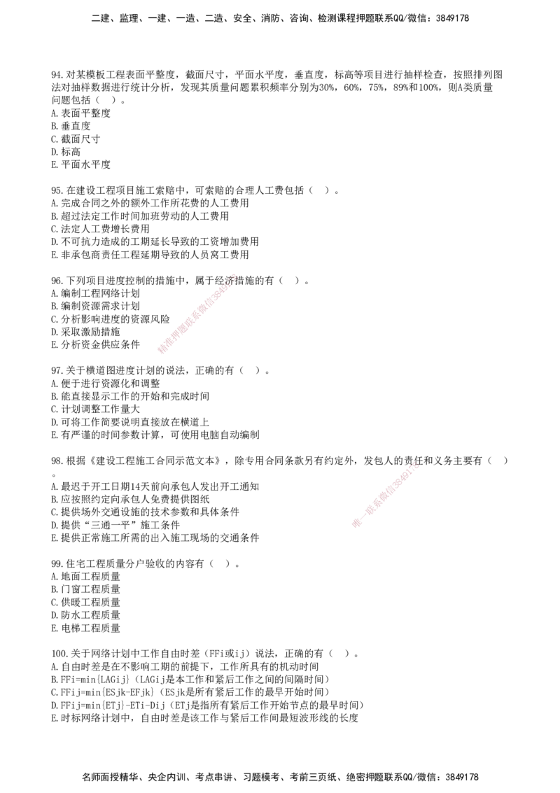 SJN-管理-历年真题-19-24年_2026年一级建造师_2026年一建管理_2025年一建管理SVIP_01-精华文档✿电子教材✿历年真题_02-历年真题PDF
