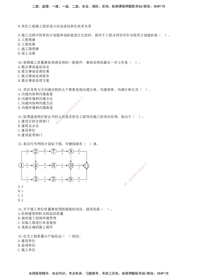 SJN-管理-历年真题-19-24年_2026年一级建造师_2026年一建管理_2025年一建管理SVIP_01-精华文档✿电子教材✿历年真题_02-历年真题PDF