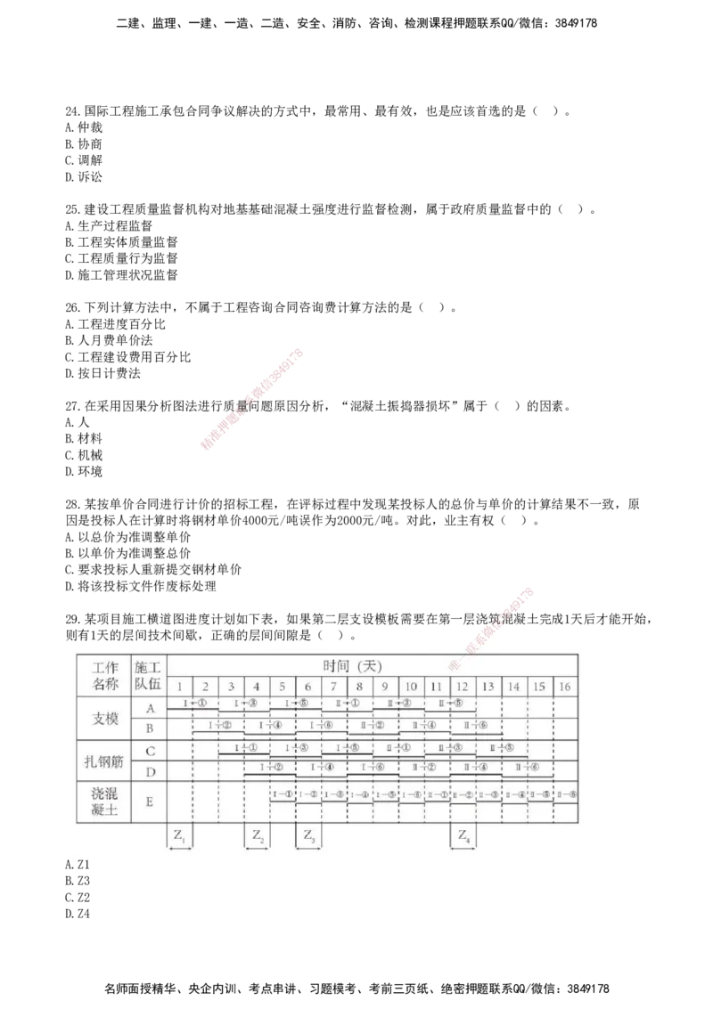 SJN-管理-历年真题-19-24年_2026年一级建造师_2026年一建管理_2025年一建管理SVIP_01-精华文档✿电子教材✿历年真题_02-历年真题PDF