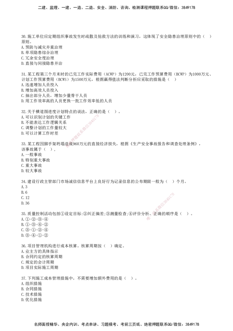 SJN-管理-历年真题-19-24年_2026年一级建造师_2026年一建管理_2025年一建管理SVIP_01-精华文档✿电子教材✿历年真题_02-历年真题PDF