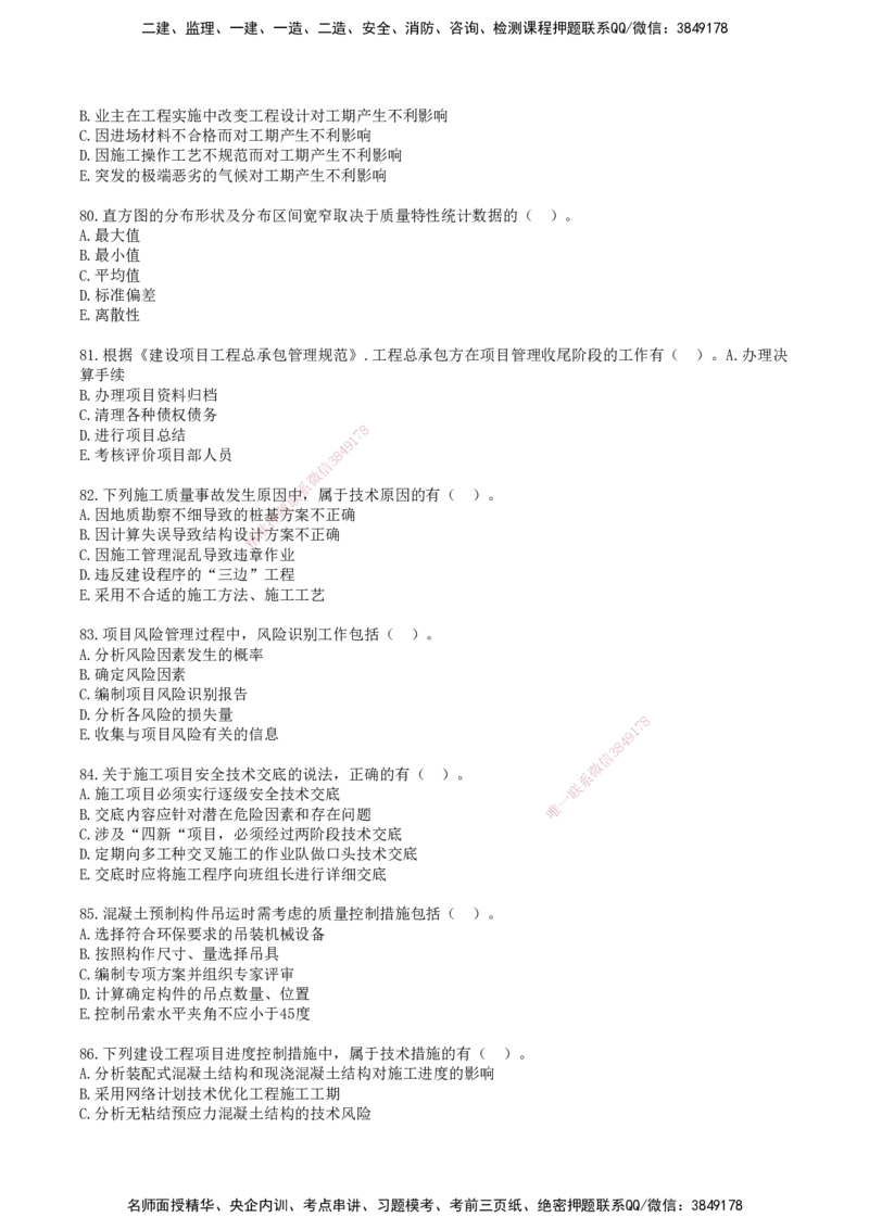 SJN-管理-历年真题-19-24年_2026年一级建造师_2026年一建管理_2025年一建管理SVIP_01-精华文档✿电子教材✿历年真题_02-历年真题PDF