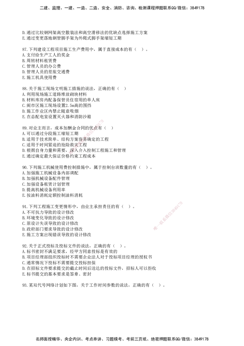 SJN-管理-历年真题-19-24年_2026年一级建造师_2026年一建管理_2025年一建管理SVIP_01-精华文档✿电子教材✿历年真题_02-历年真题PDF