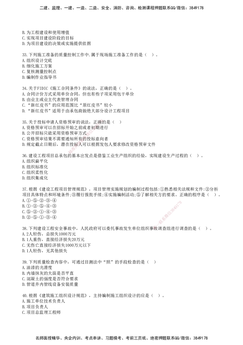 SJN-管理-历年真题-19-24年_2026年一级建造师_2026年一建管理_2025年一建管理SVIP_01-精华文档✿电子教材✿历年真题_02-历年真题PDF