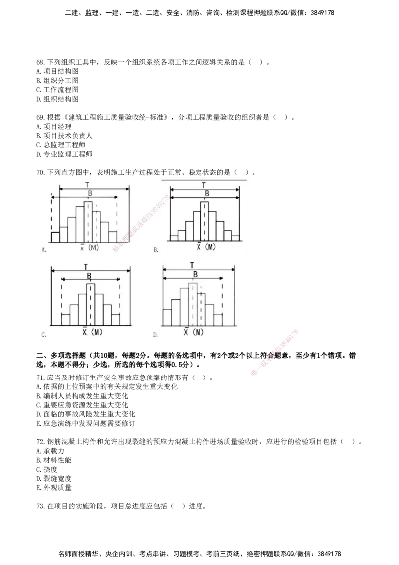 SJN-管理-历年真题-19-24年_2026年一级建造师_2026年一建管理_2025年一建管理SVIP_01-精华文档✿电子教材✿历年真题_02-历年真题PDF