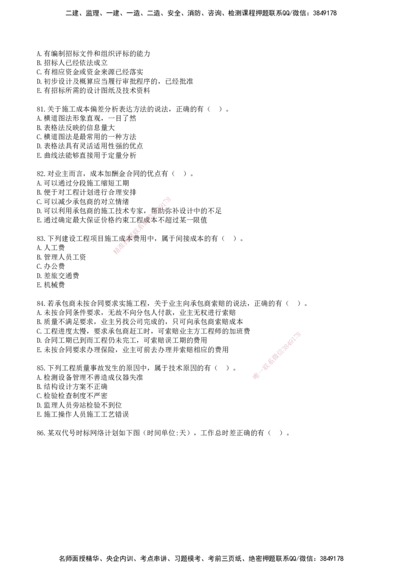SJN-管理-历年真题-19-24年_2026年一级建造师_2026年一建管理_2025年一建管理SVIP_01-精华文档✿电子教材✿历年真题_02-历年真题PDF