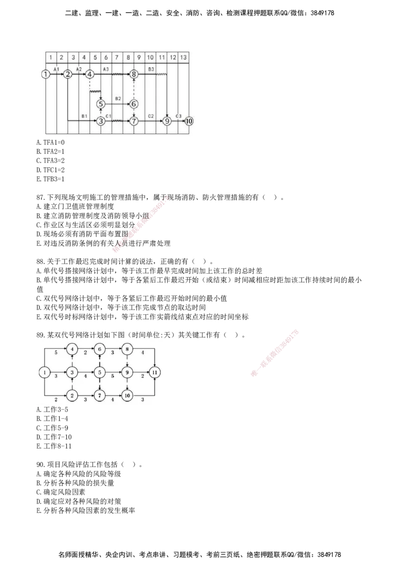 SJN-管理-历年真题-19-24年_2026年一级建造师_2026年一建管理_2025年一建管理SVIP_01-精华文档✿电子教材✿历年真题_02-历年真题PDF