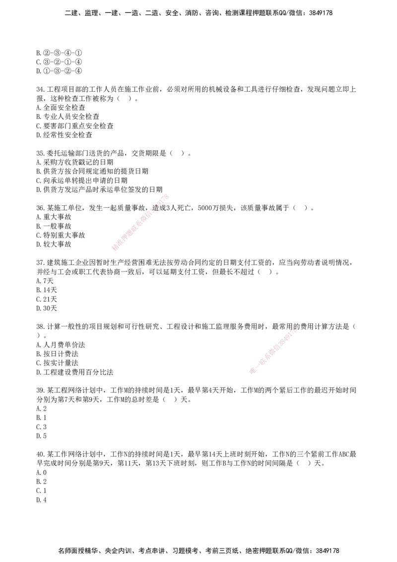 SJN-管理-历年真题-19-24年_2026年一级建造师_2026年一建管理_2025年一建管理SVIP_01-精华文档✿电子教材✿历年真题_02-历年真题PDF
