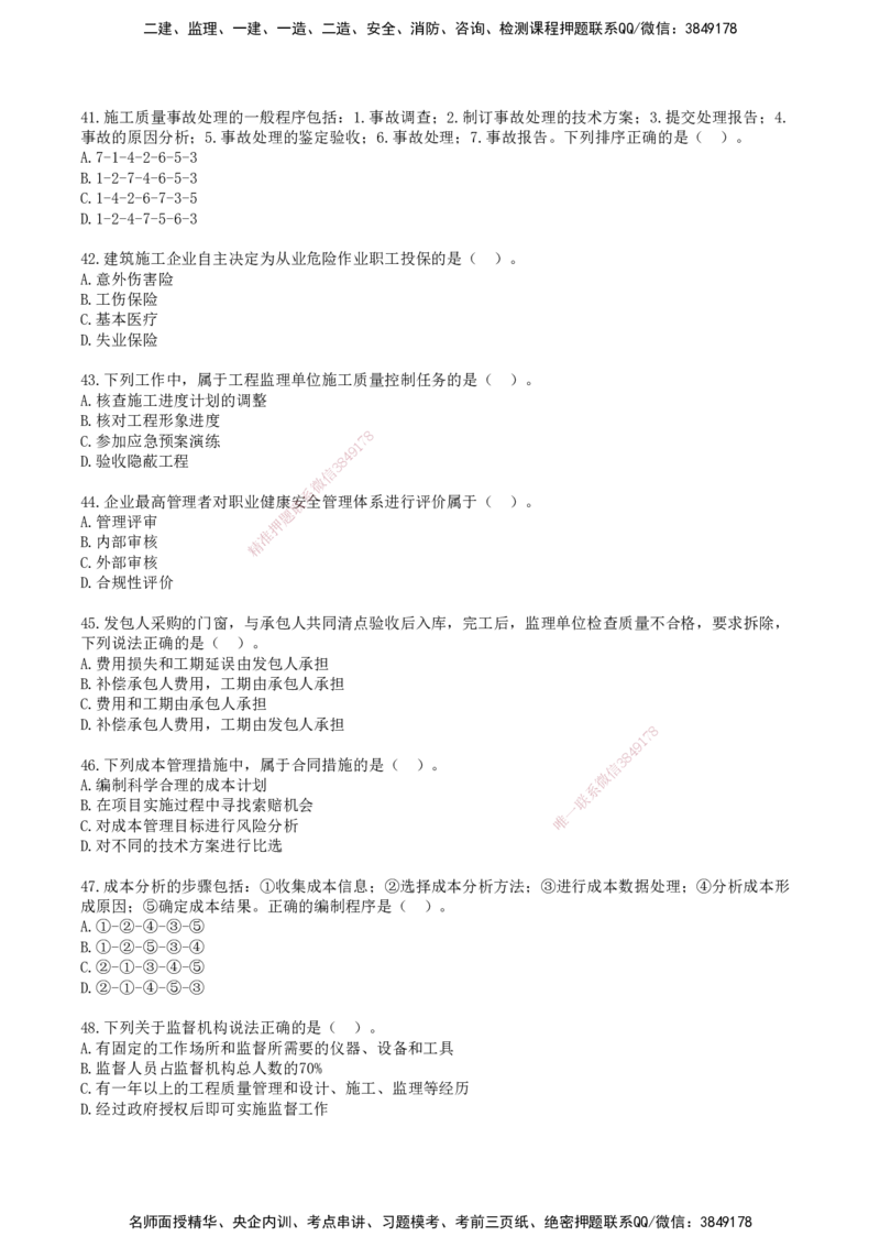 SJN-管理-历年真题-19-24年_2026年一级建造师_2026年一建管理_2025年一建管理SVIP_01-精华文档✿电子教材✿历年真题_02-历年真题PDF