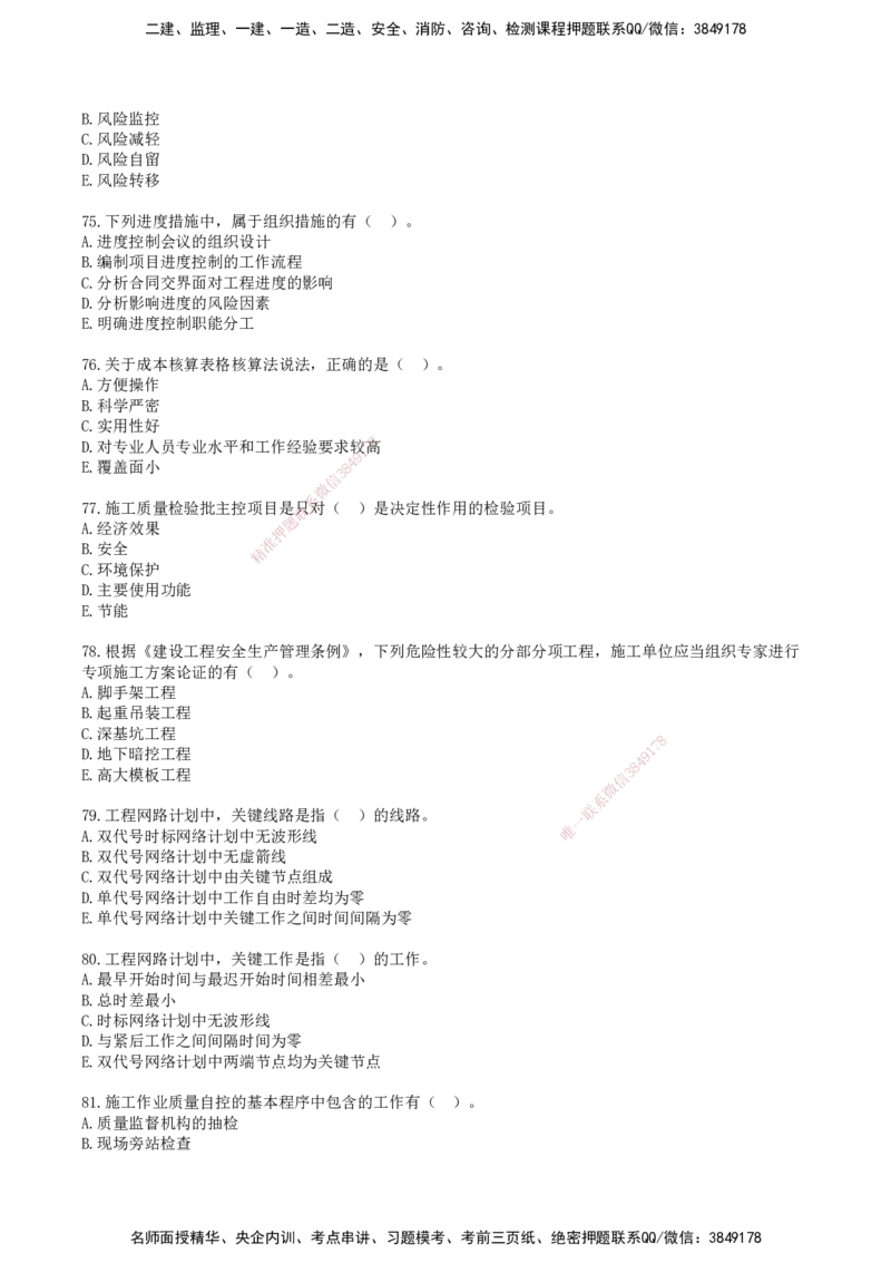 SJN-管理-历年真题-19-24年_2026年一级建造师_2026年一建管理_2025年一建管理SVIP_01-精华文档✿电子教材✿历年真题_02-历年真题PDF