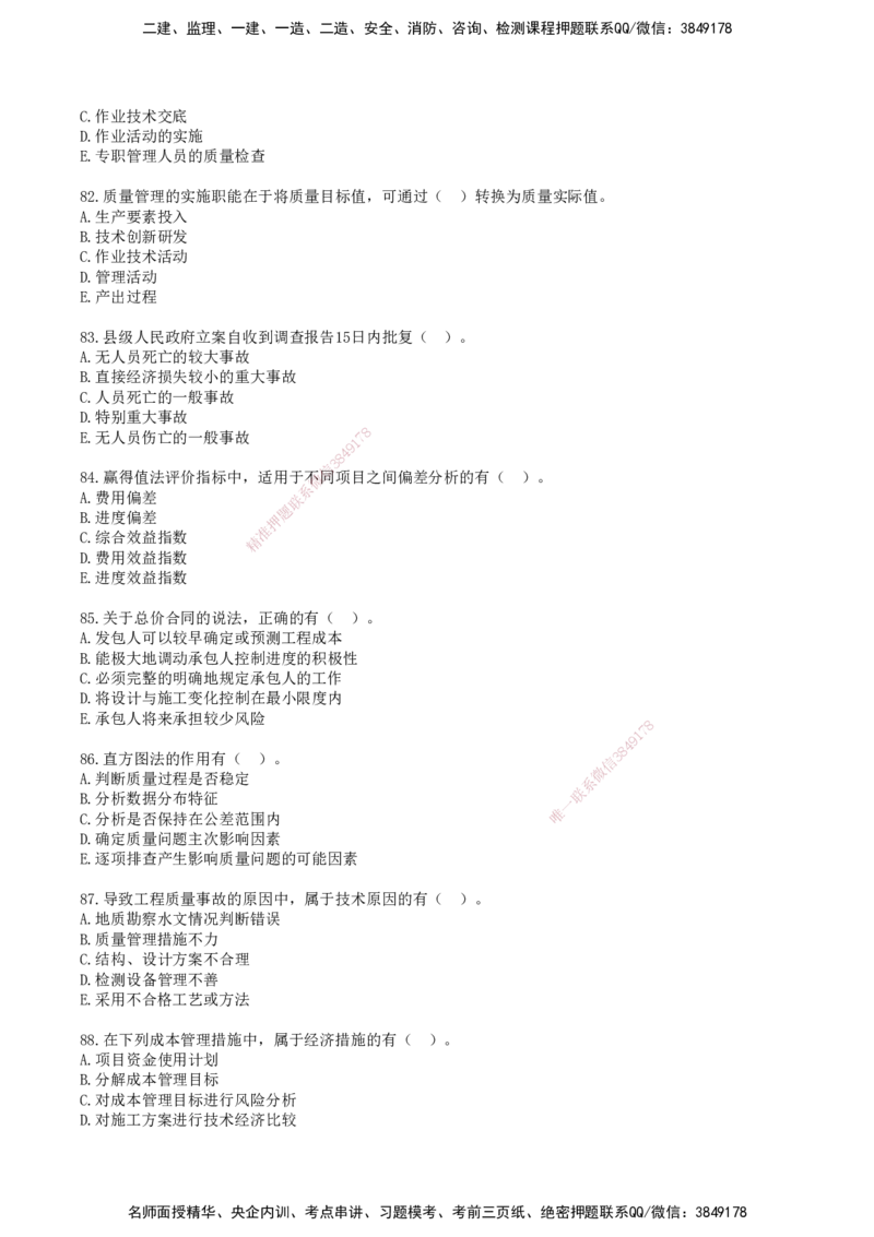 SJN-管理-历年真题-19-24年_2026年一级建造师_2026年一建管理_2025年一建管理SVIP_01-精华文档✿电子教材✿历年真题_02-历年真题PDF