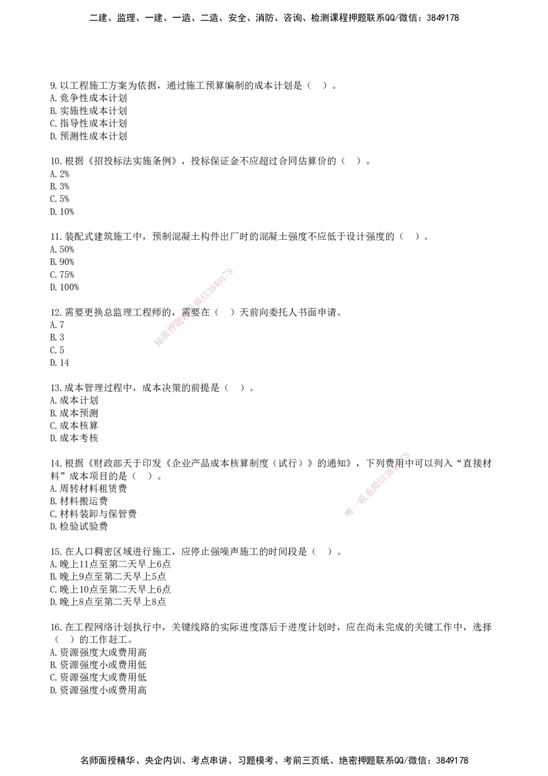 SJN-管理-历年真题-19-24年_2026年一级建造师_2026年一建管理_2025年一建管理SVIP_01-精华文档✿电子教材✿历年真题_02-历年真题PDF