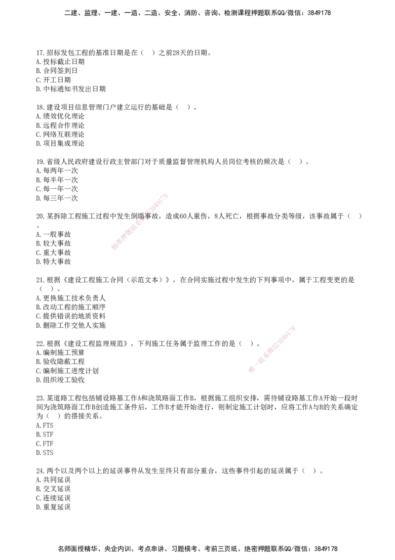SJN-管理-历年真题-19-24年_2026年一级建造师_2026年一建管理_2025年一建管理SVIP_01-精华文档✿电子教材✿历年真题_02-历年真题PDF