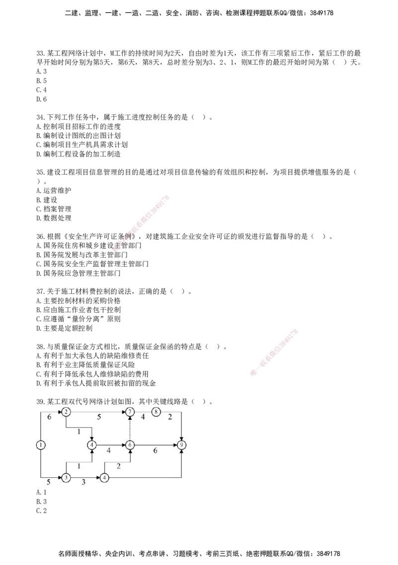SJN-管理-历年真题-19-24年_2026年一级建造师_2026年一建管理_2025年一建管理SVIP_01-精华文档✿电子教材✿历年真题_02-历年真题PDF