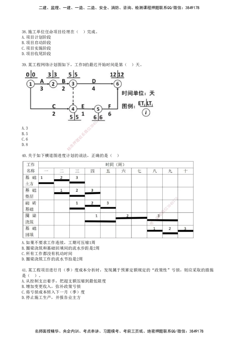 SJN-管理-历年真题-19-24年_2026年一级建造师_2026年一建管理_2025年一建管理SVIP_01-精华文档✿电子教材✿历年真题_02-历年真题PDF