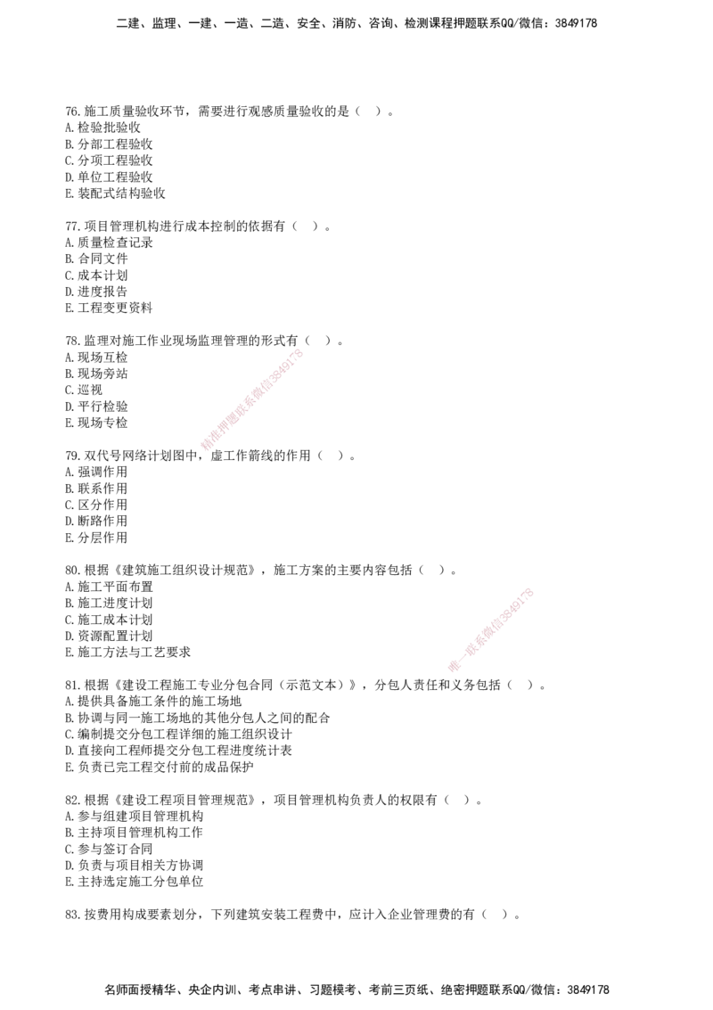 SJN-管理-历年真题-19-24年_2026年一级建造师_2026年一建管理_2025年一建管理SVIP_01-精华文档✿电子教材✿历年真题_02-历年真题PDF
