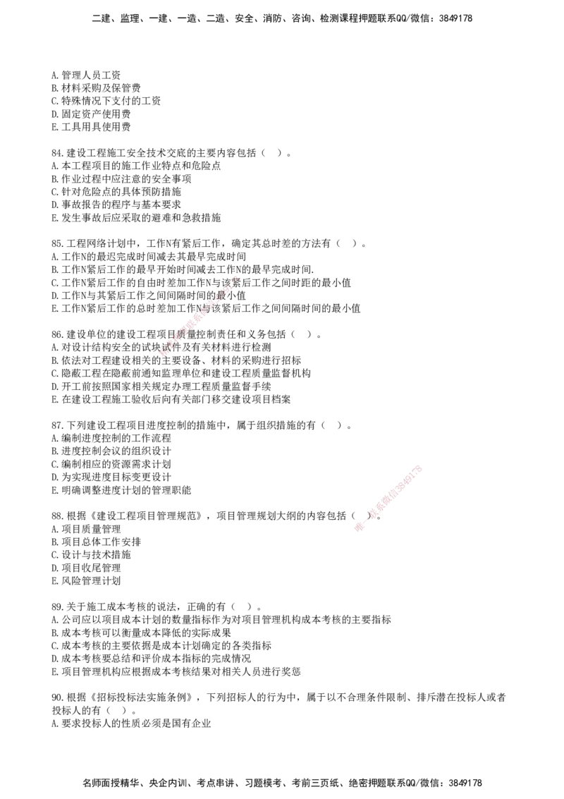 SJN-管理-历年真题-19-24年_2026年一级建造师_2026年一建管理_2025年一建管理SVIP_01-精华文档✿电子教材✿历年真题_02-历年真题PDF
