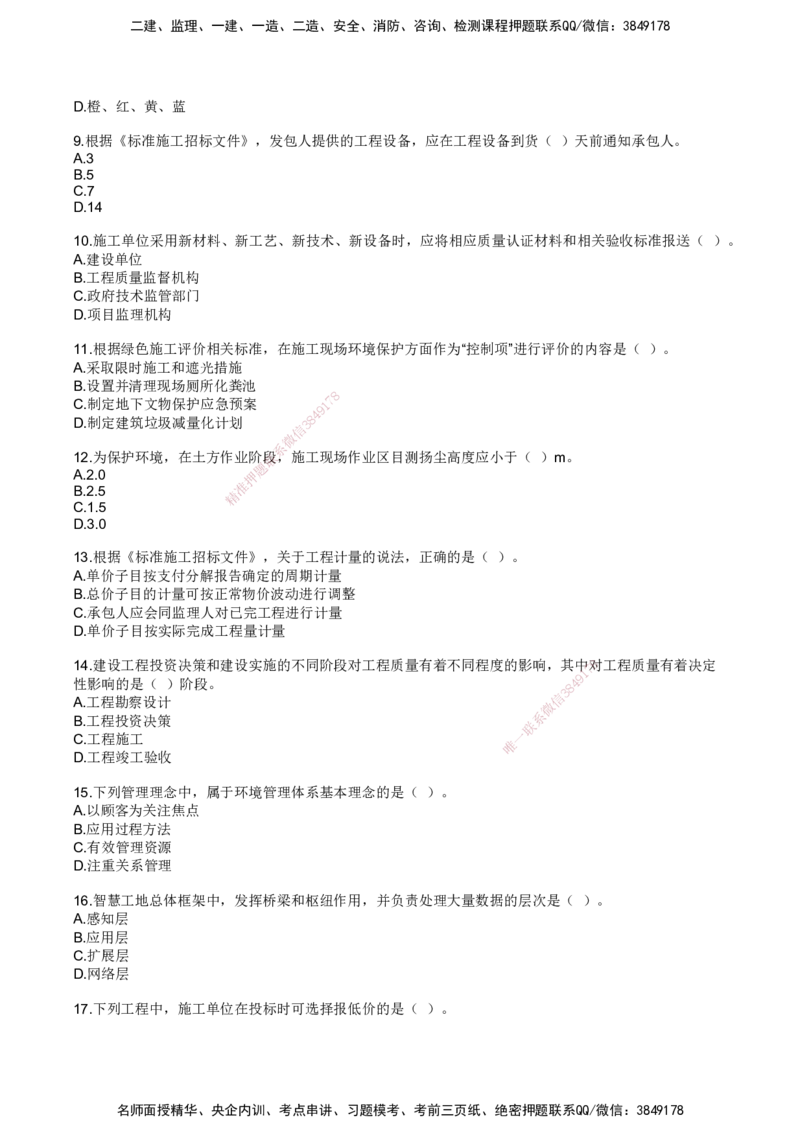 SJN-管理-历年真题-19-24年_2026年一级建造师_2026年一建管理_2025年一建管理SVIP_01-精华文档✿电子教材✿历年真题_02-历年真题PDF