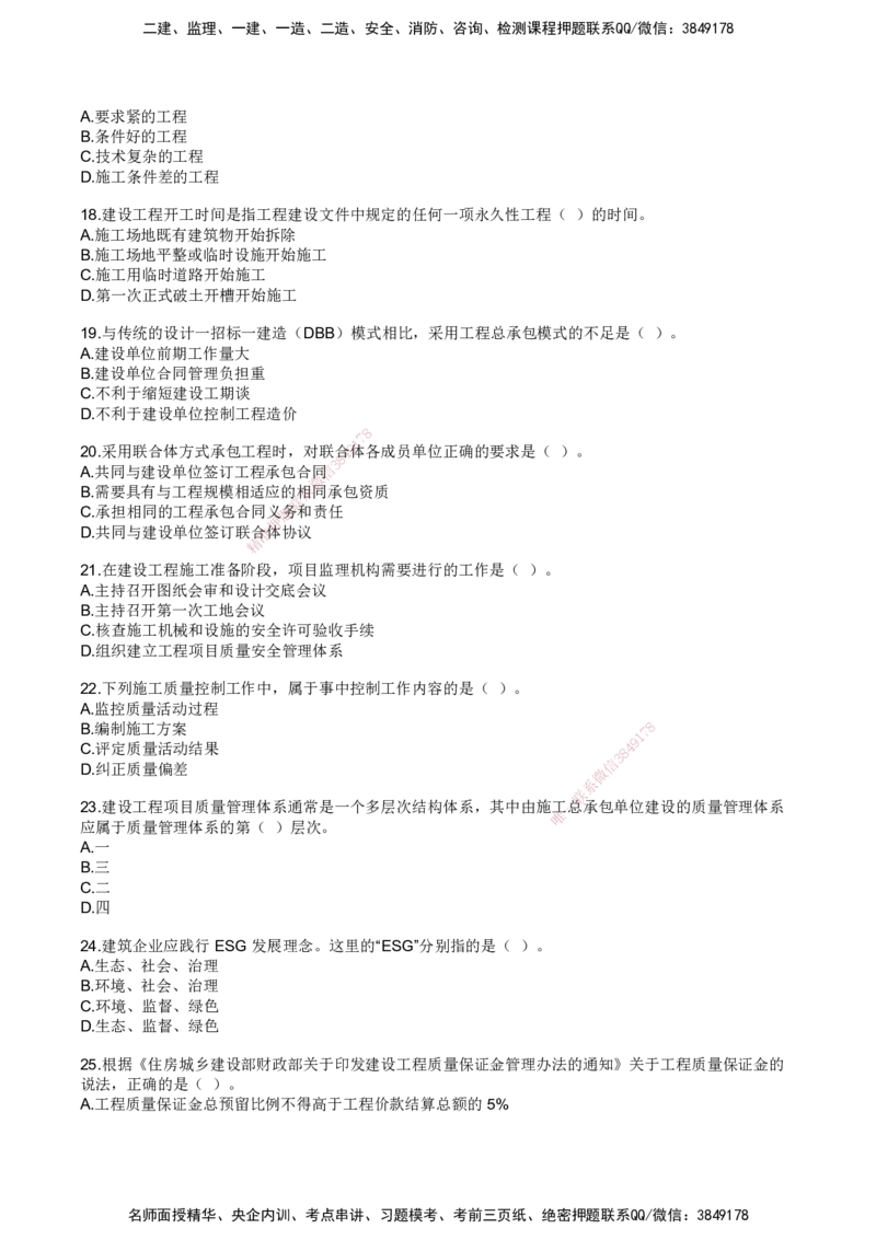 SJN-管理-历年真题-19-24年_2026年一级建造师_2026年一建管理_2025年一建管理SVIP_01-精华文档✿电子教材✿历年真题_02-历年真题PDF