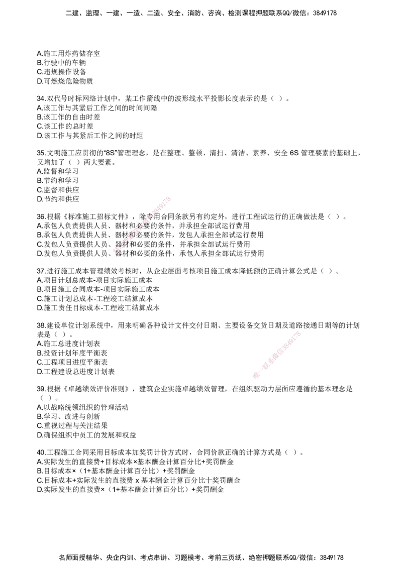 SJN-管理-历年真题-19-24年_2026年一级建造师_2026年一建管理_2025年一建管理SVIP_01-精华文档✿电子教材✿历年真题_02-历年真题PDF