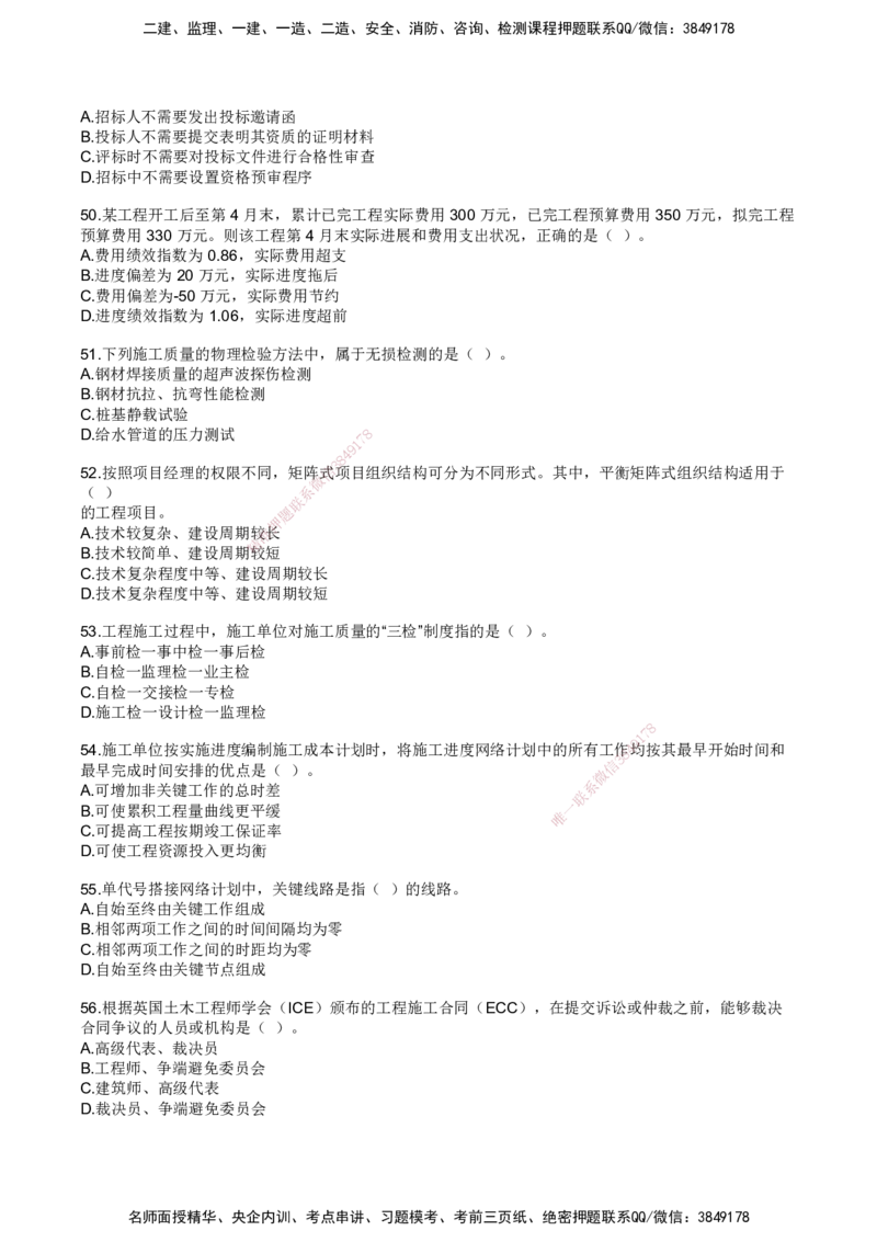 SJN-管理-历年真题-19-24年_2026年一级建造师_2026年一建管理_2025年一建管理SVIP_01-精华文档✿电子教材✿历年真题_02-历年真题PDF
