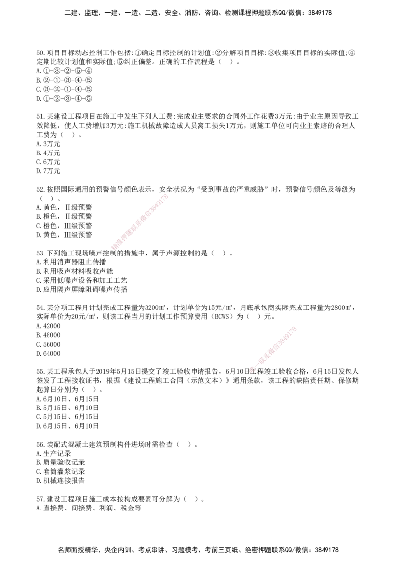 SJN-管理-历年真题-19-24年_2026年一级建造师_2026年一建管理_2025年一建管理SVIP_01-精华文档✿电子教材✿历年真题_02-历年真题PDF