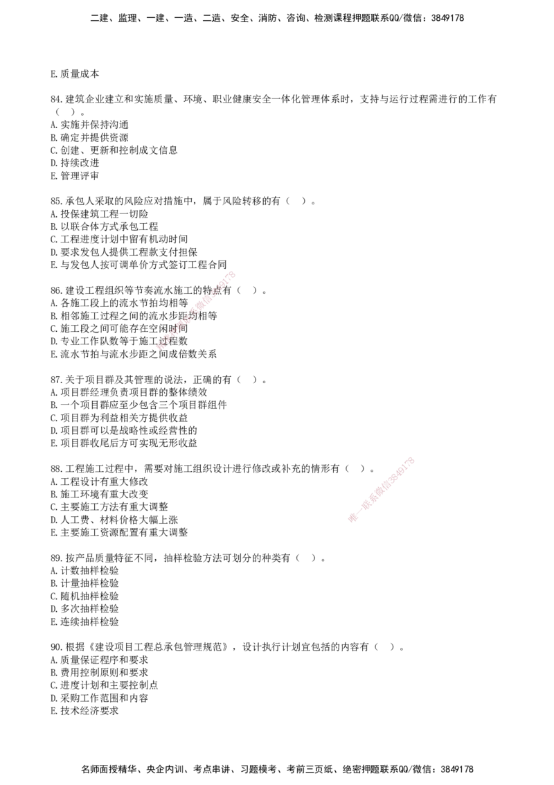 SJN-管理-历年真题-19-24年_2026年一级建造师_2026年一建管理_2025年一建管理SVIP_01-精华文档✿电子教材✿历年真题_02-历年真题PDF