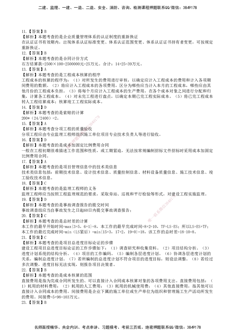 SJN-管理-历年真题-19-24年_2026年一级建造师_2026年一建管理_2025年一建管理SVIP_01-精华文档✿电子教材✿历年真题_02-历年真题PDF