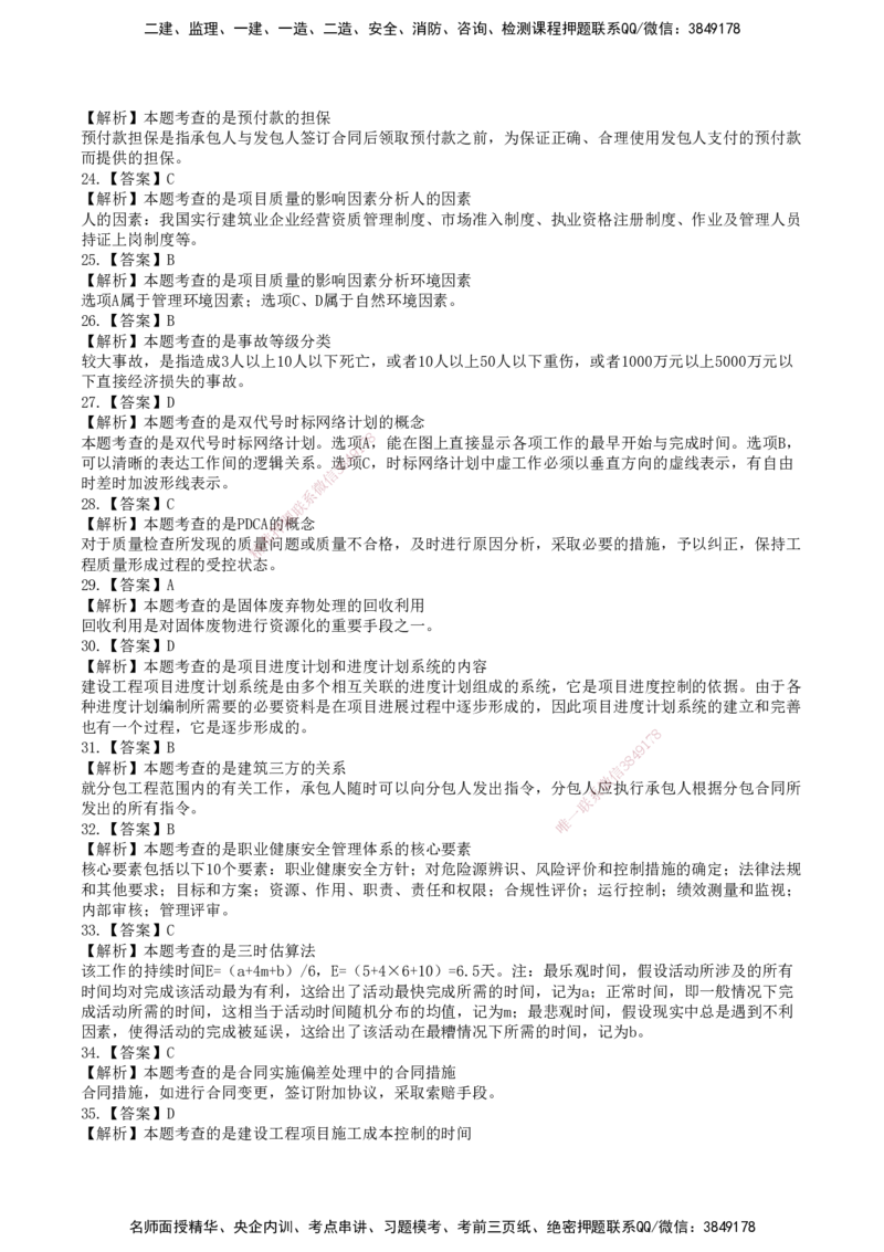 SJN-管理-历年真题-19-24年_2026年一级建造师_2026年一建管理_2025年一建管理SVIP_01-精华文档✿电子教材✿历年真题_02-历年真题PDF
