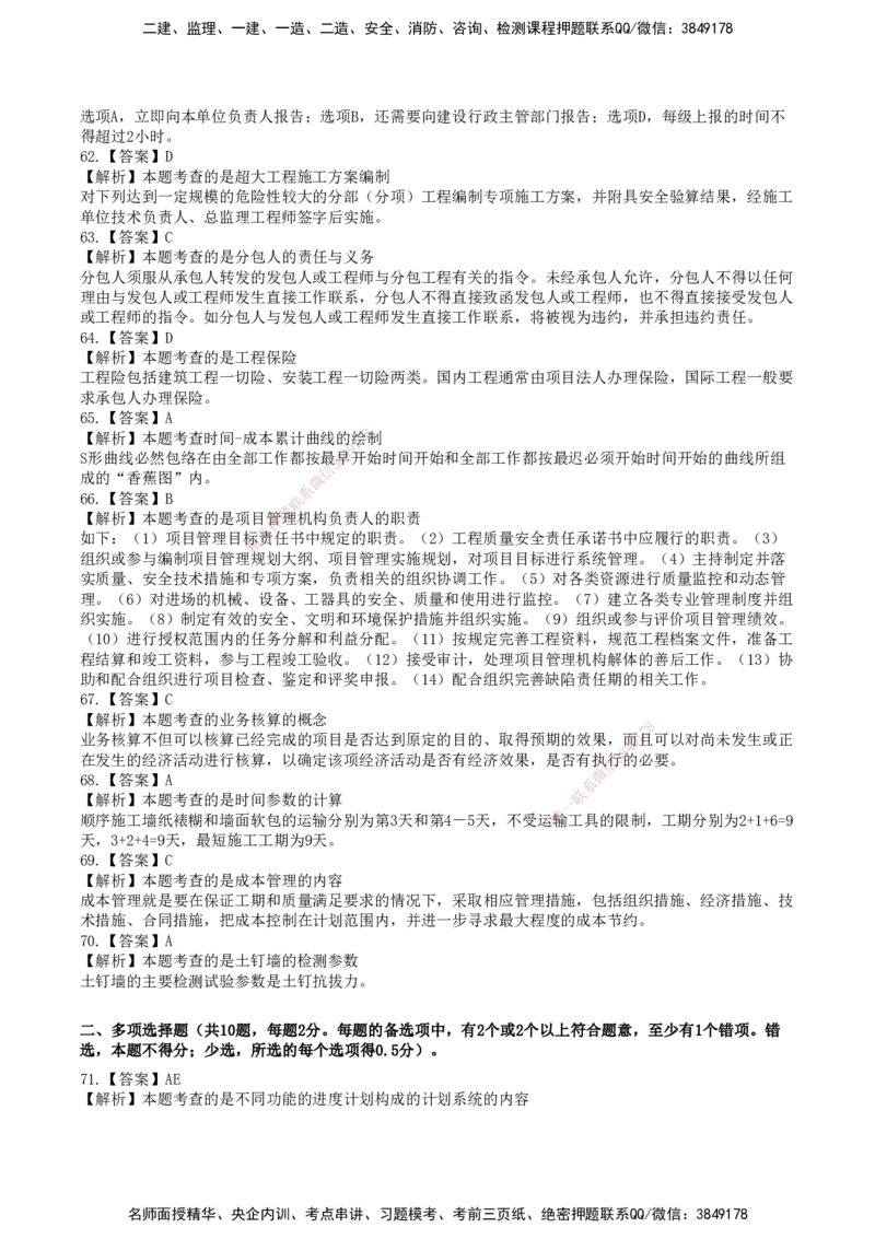 SJN-管理-历年真题-19-24年_2026年一级建造师_2026年一建管理_2025年一建管理SVIP_01-精华文档✿电子教材✿历年真题_02-历年真题PDF
