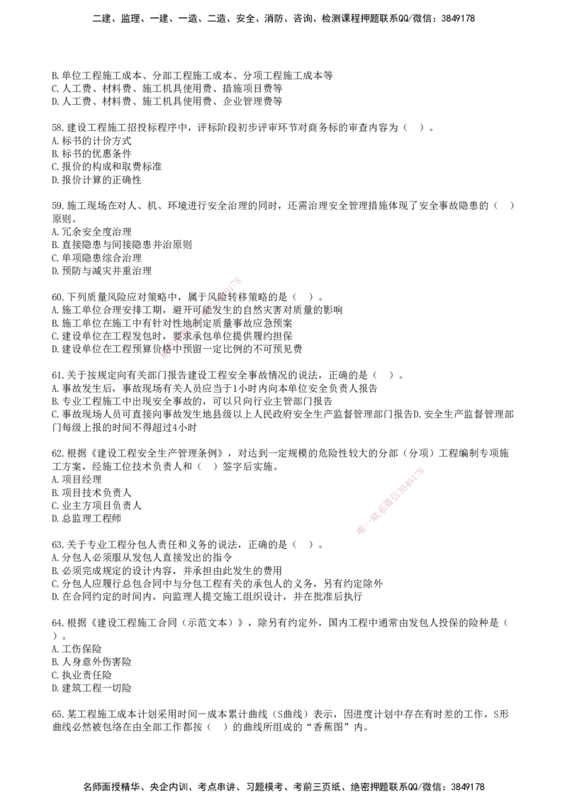 SJN-管理-历年真题-19-24年_2026年一级建造师_2026年一建管理_2025年一建管理SVIP_01-精华文档✿电子教材✿历年真题_02-历年真题PDF