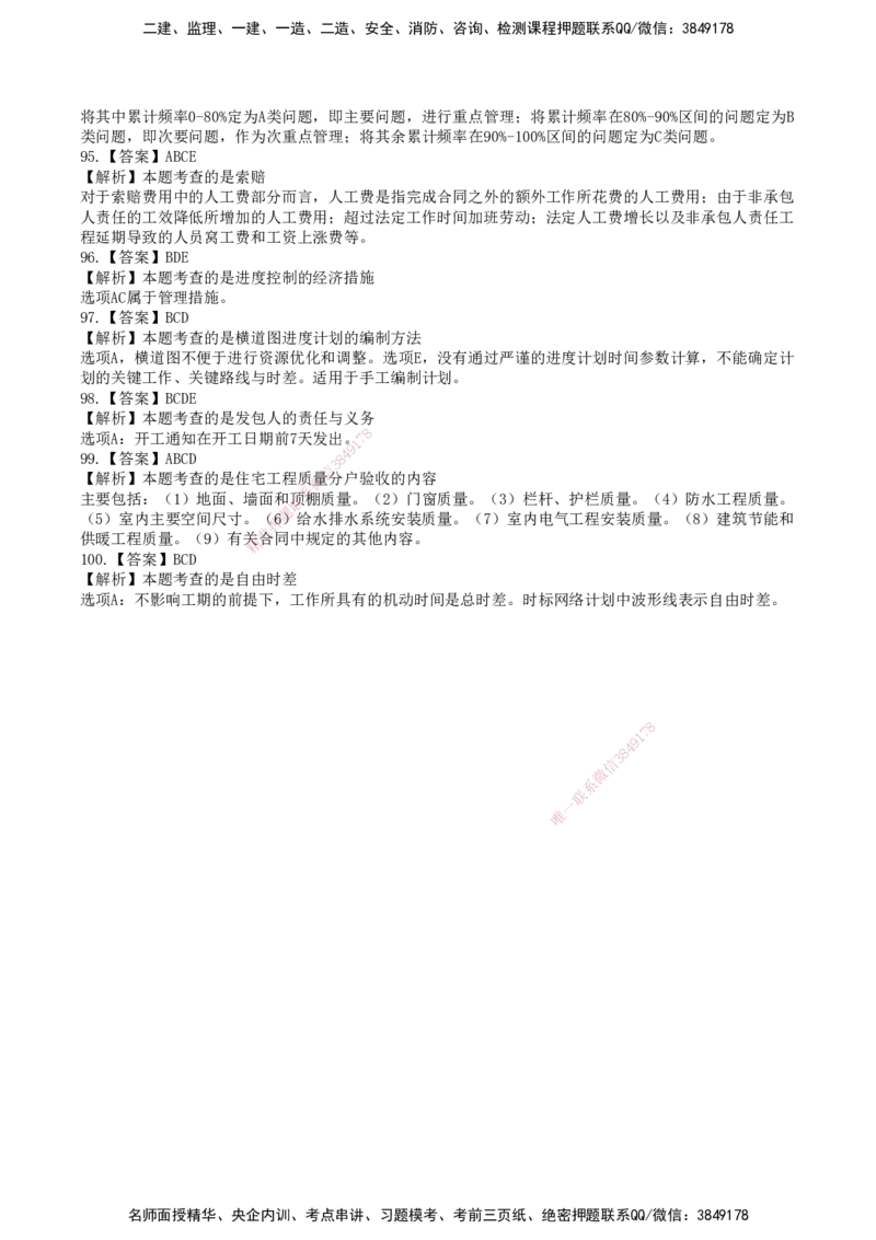 SJN-管理-历年真题-19-24年_2026年一级建造师_2026年一建管理_2025年一建管理SVIP_01-精华文档✿电子教材✿历年真题_02-历年真题PDF