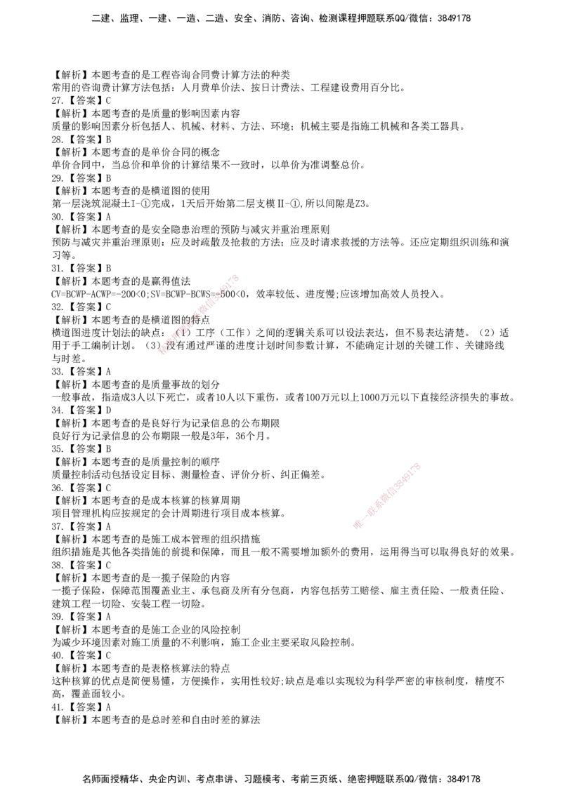 SJN-管理-历年真题-19-24年_2026年一级建造师_2026年一建管理_2025年一建管理SVIP_01-精华文档✿电子教材✿历年真题_02-历年真题PDF