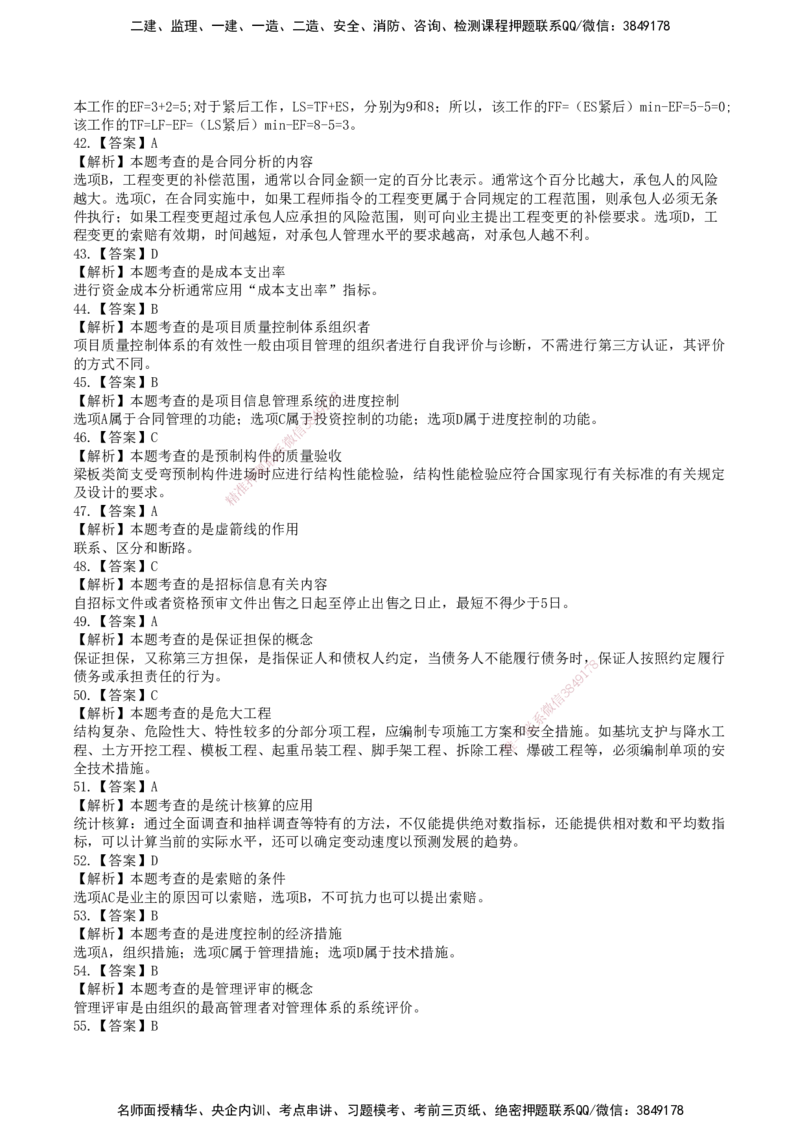 SJN-管理-历年真题-19-24年_2026年一级建造师_2026年一建管理_2025年一建管理SVIP_01-精华文档✿电子教材✿历年真题_02-历年真题PDF