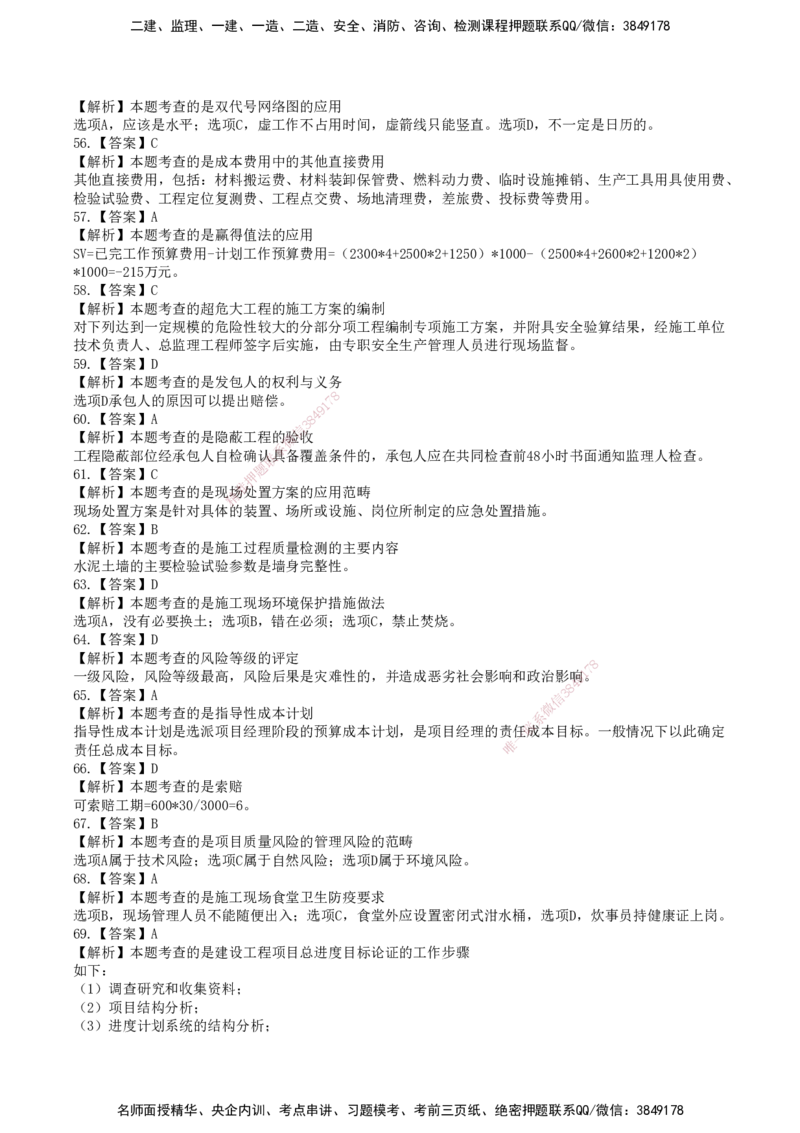SJN-管理-历年真题-19-24年_2026年一级建造师_2026年一建管理_2025年一建管理SVIP_01-精华文档✿电子教材✿历年真题_02-历年真题PDF