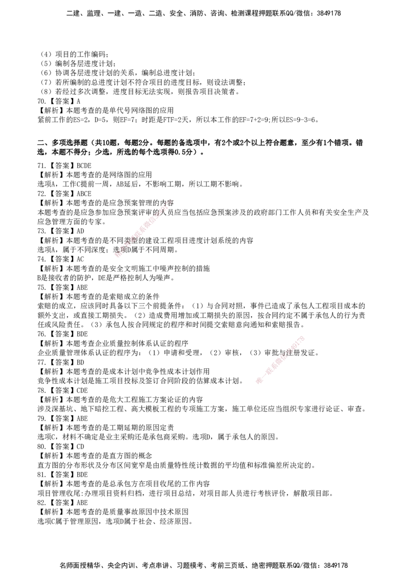 SJN-管理-历年真题-19-24年_2026年一级建造师_2026年一建管理_2025年一建管理SVIP_01-精华文档✿电子教材✿历年真题_02-历年真题PDF