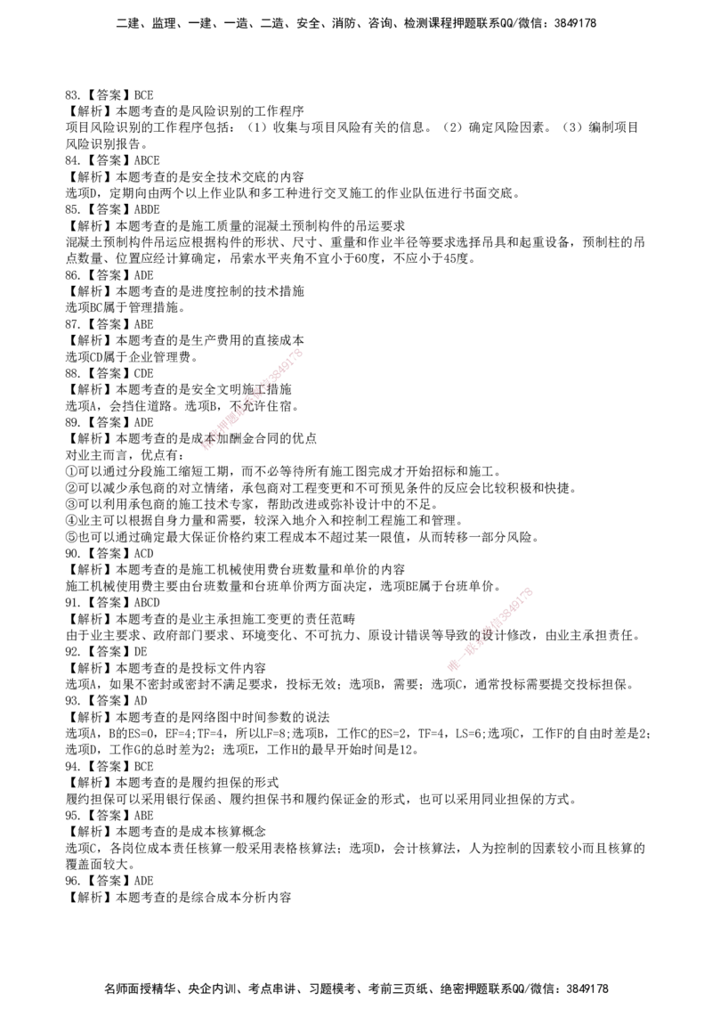 SJN-管理-历年真题-19-24年_2026年一级建造师_2026年一建管理_2025年一建管理SVIP_01-精华文档✿电子教材✿历年真题_02-历年真题PDF