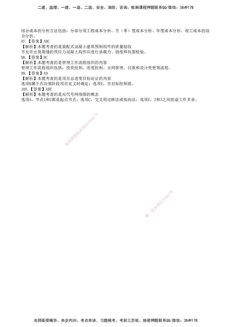 SJN-管理-历年真题-19-24年_2026年一级建造师_2026年一建管理_2025年一建管理SVIP_01-精华文档✿电子教材✿历年真题_02-历年真题PDF