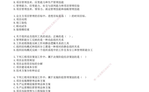 SJN-管理-历年真题-19-24年_2026年一级建造师_2026年一建管理_2025年一建管理SVIP_01-精华文档✿电子教材✿历年真题_02-历年真题PDF