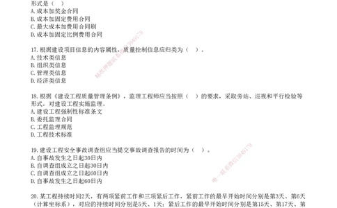 SJN-管理-历年真题-19-24年_2026年一级建造师_2026年一建管理_2025年一建管理SVIP_01-精华文档✿电子教材✿历年真题_02-历年真题PDF