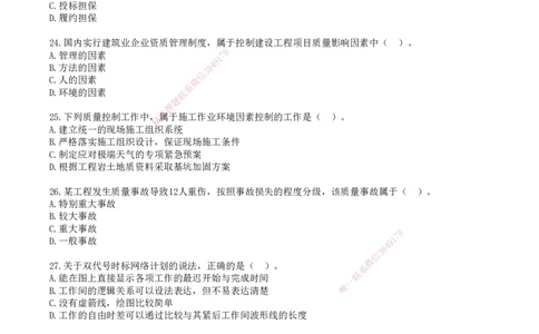 SJN-管理-历年真题-19-24年_2026年一级建造师_2026年一建管理_2025年一建管理SVIP_01-精华文档✿电子教材✿历年真题_02-历年真题PDF