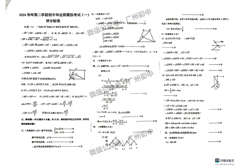 2025南沙区中考一模数学试题（参考答案）_广州九上月考+期中+期末+一模二模+中考真题_广州2025年中考一模_2025年11区中考一模_南沙区