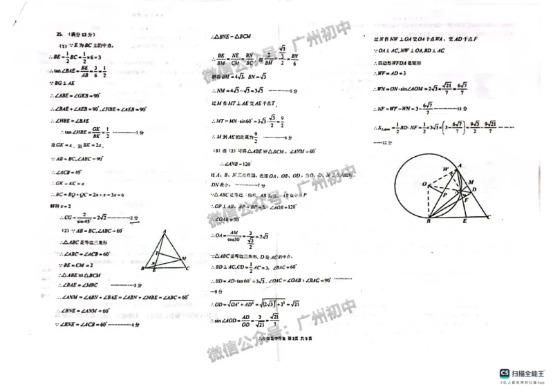 2025南沙区中考一模数学试题（参考答案）_广州九上月考+期中+期末+一模二模+中考真题_广州2025年中考一模_2025年11区中考一模_南沙区