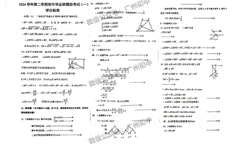 2025南沙区中考一模数学试题（参考答案）_广州九上月考+期中+期末+一模二模+中考真题_广州2025年中考一模_2025年11区中考一模_南沙区