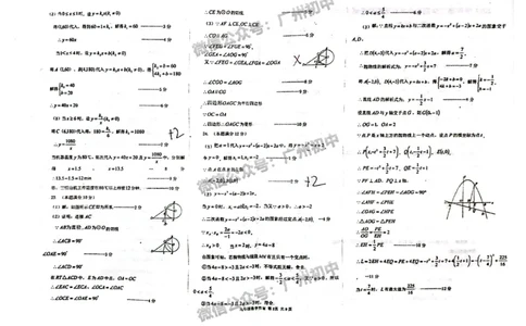 2025南沙区中考一模数学试题（参考答案）_广州九上月考+期中+期末+一模二模+中考真题_广州2025年中考一模_2025年11区中考一模_南沙区