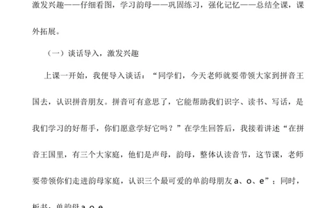 汉语拼音1ɑoe说课稿_一年级语文上册（统编版）_全套教学资源_课件+教案_2.第二单元_汉语拼音1ɑoe_辅教资源_说课稿